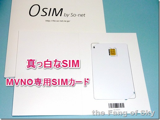 MVNO専用SIMカード
