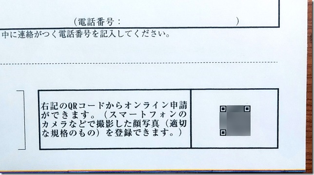 オンライン申請