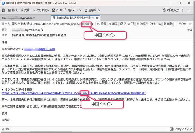 国税庁からのメール