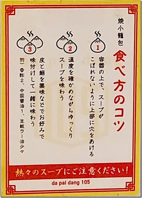 食べ方のコツ